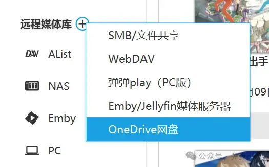 OneDrive连接