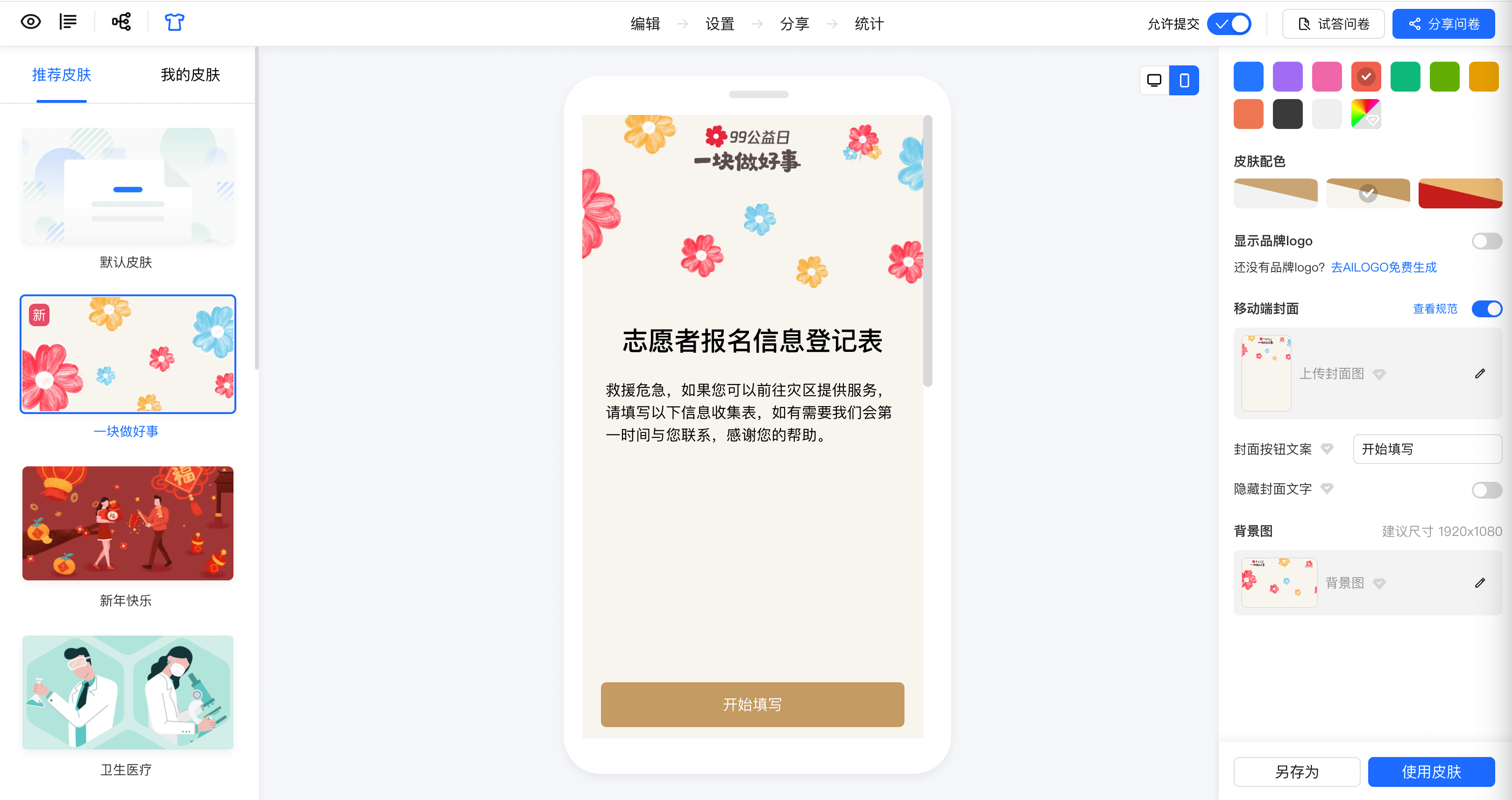 腾讯问卷logo图片