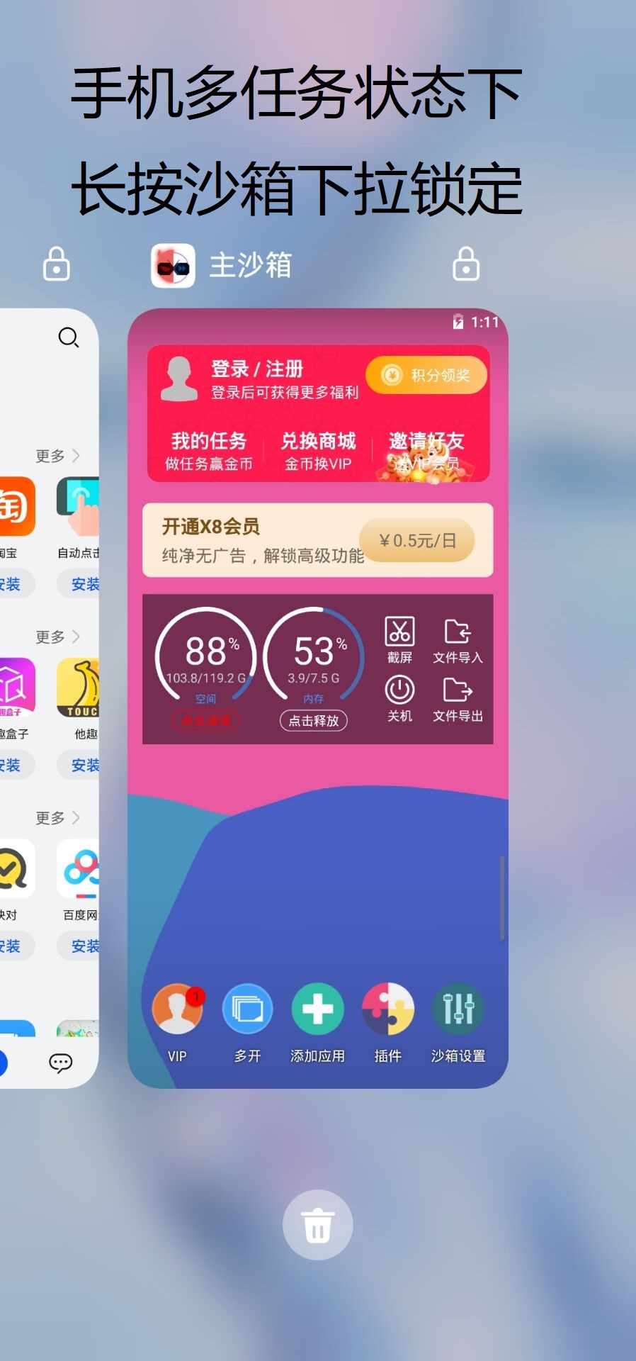 x8沙箱