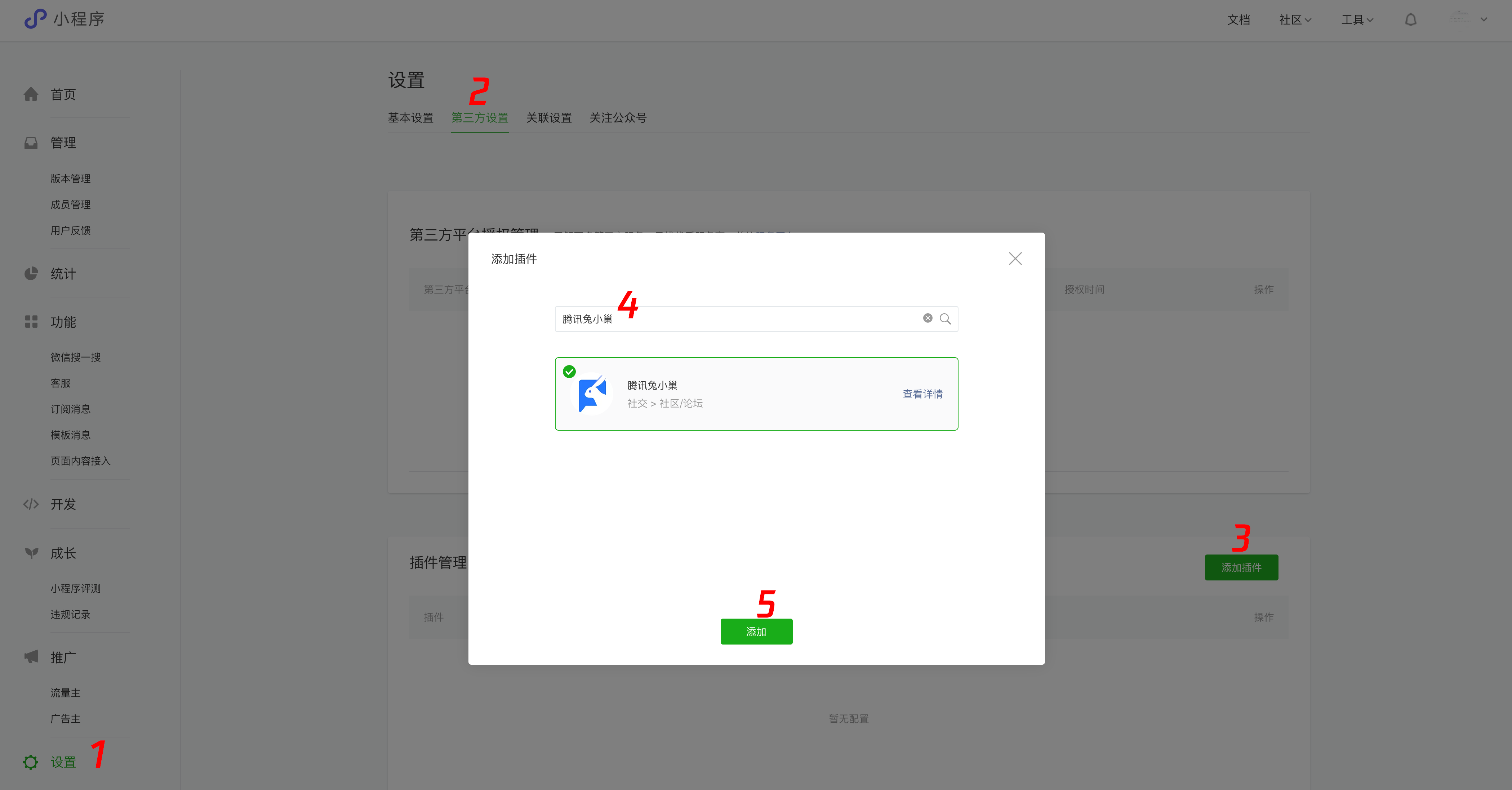 在公众平台上搜索兔小巢